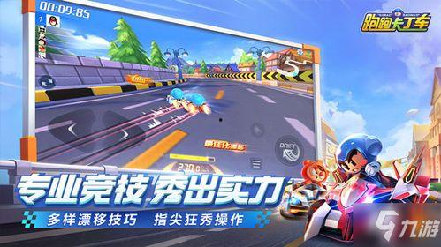 手游跑跑卡丁车最新爆料,极限竞速，激情再燃！